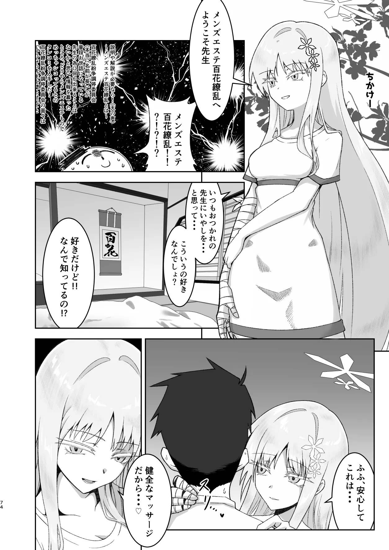 メンズエステ百花繚乱 Digital Page.73