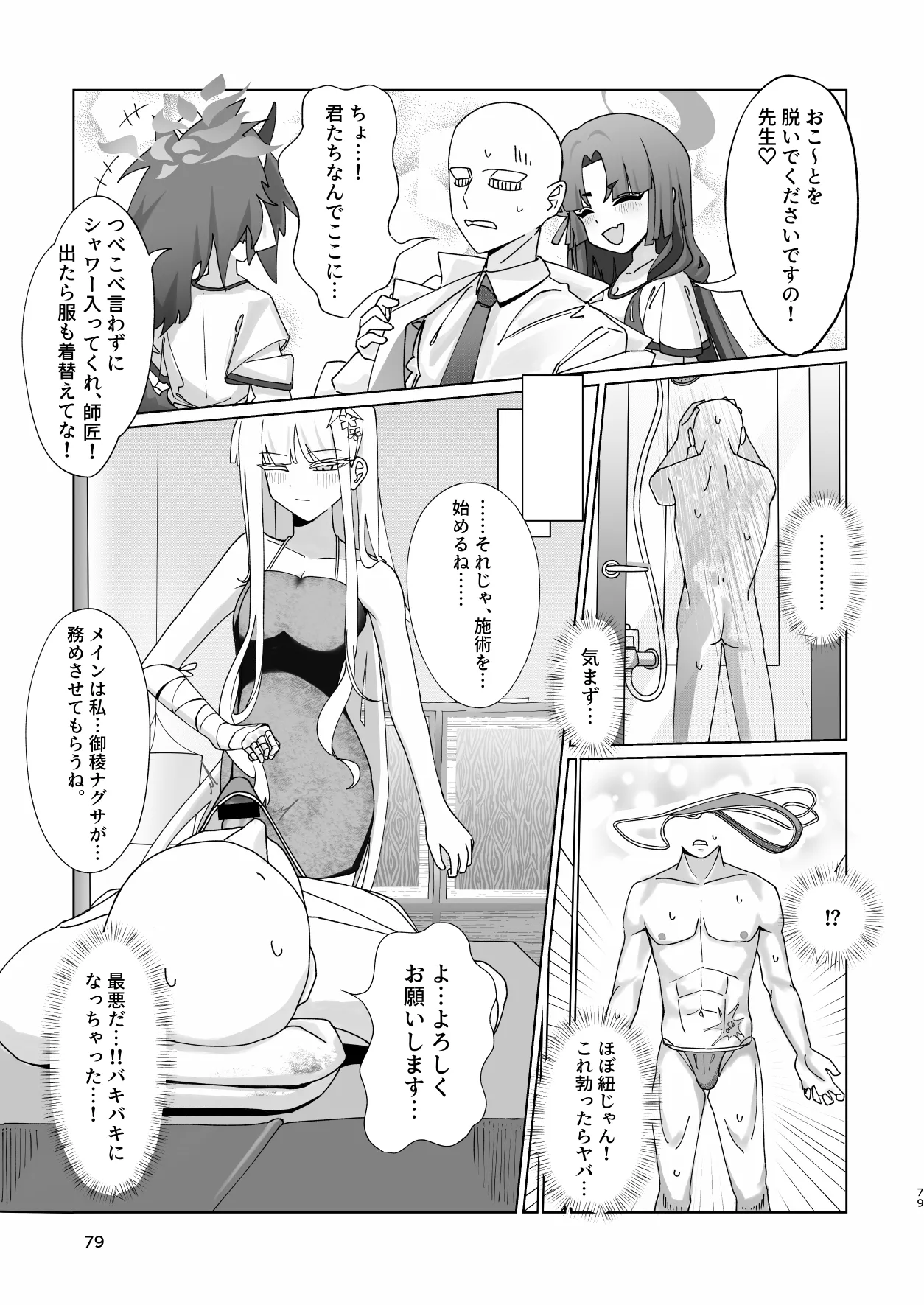 メンズエステ百花繚乱 Digital Page.78