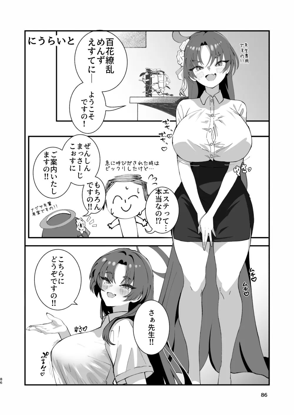メンズエステ百花繚乱 Digital Page.85