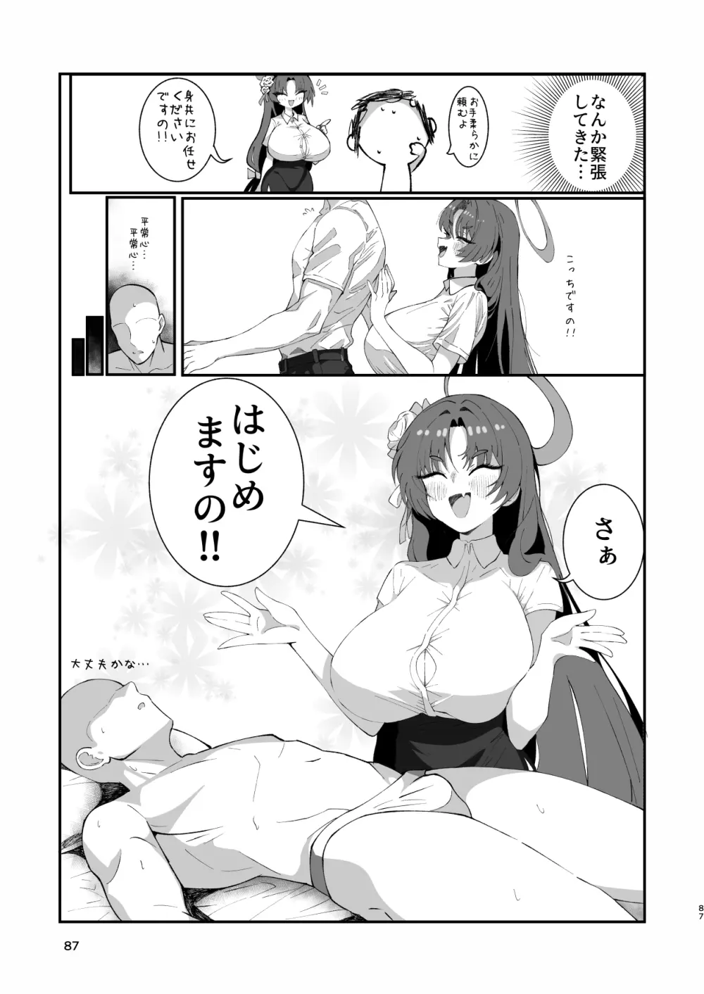 メンズエステ百花繚乱 Digital Page.86