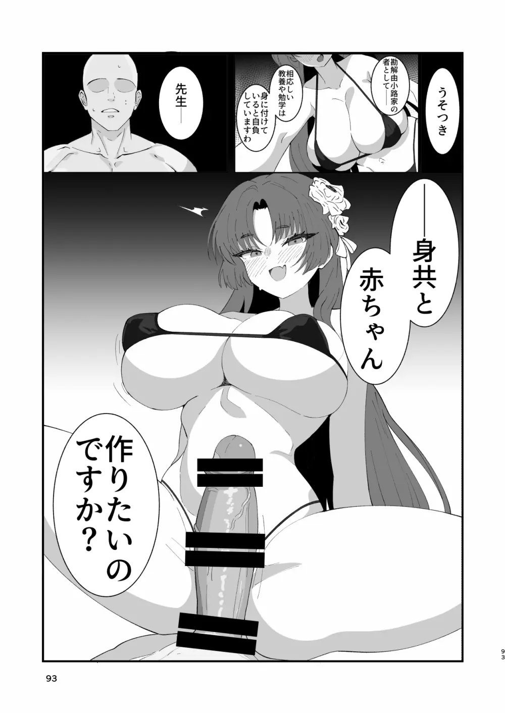 メンズエステ百花繚乱 Digital Page.92