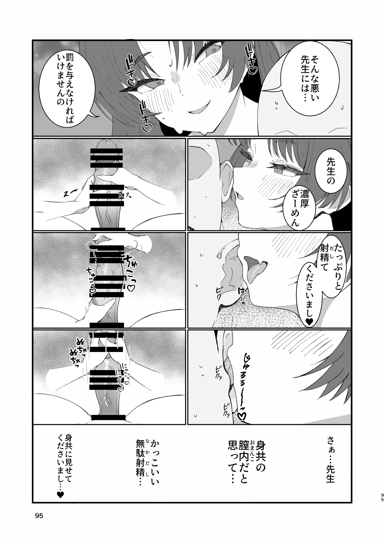 メンズエステ百花繚乱 Digital Page.94