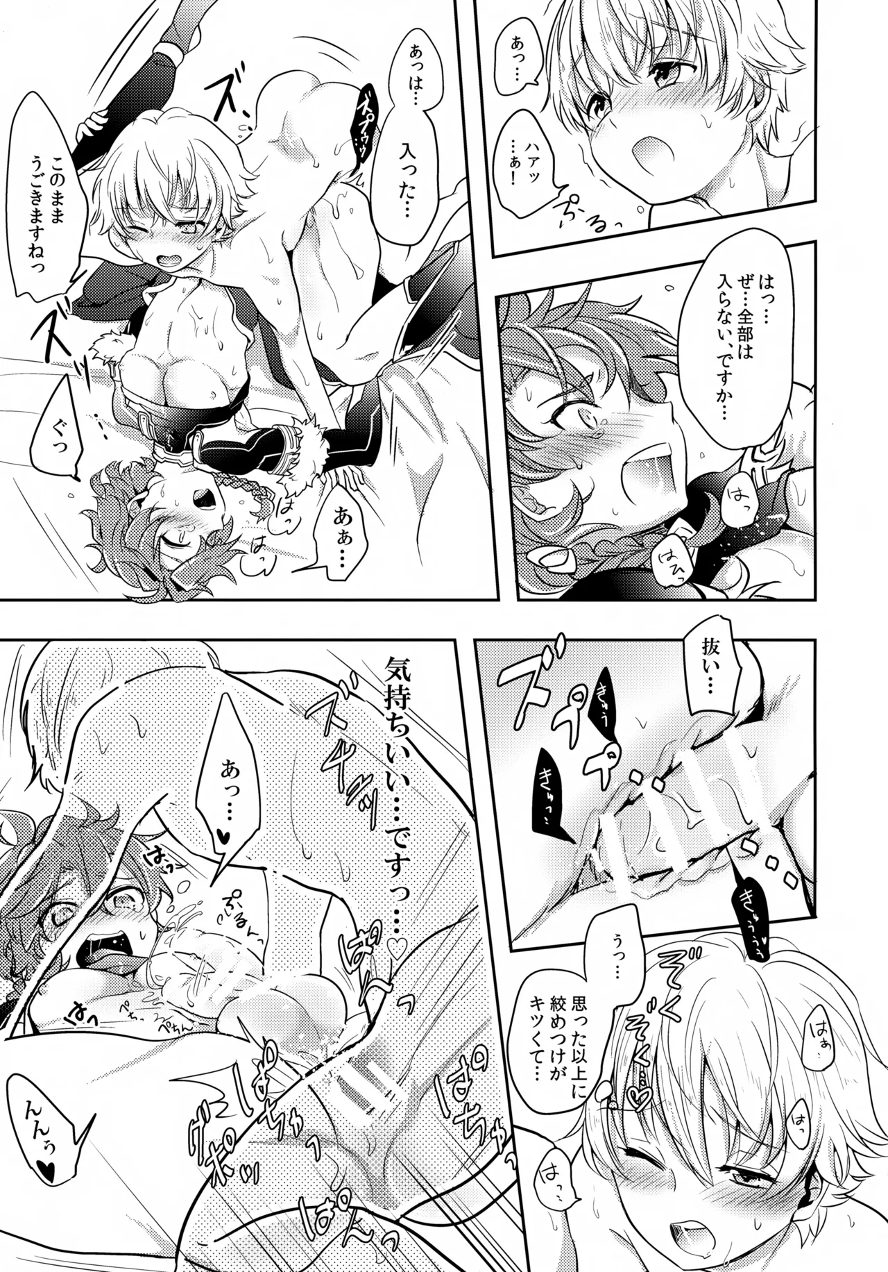 鎖に赤い華 Page.16