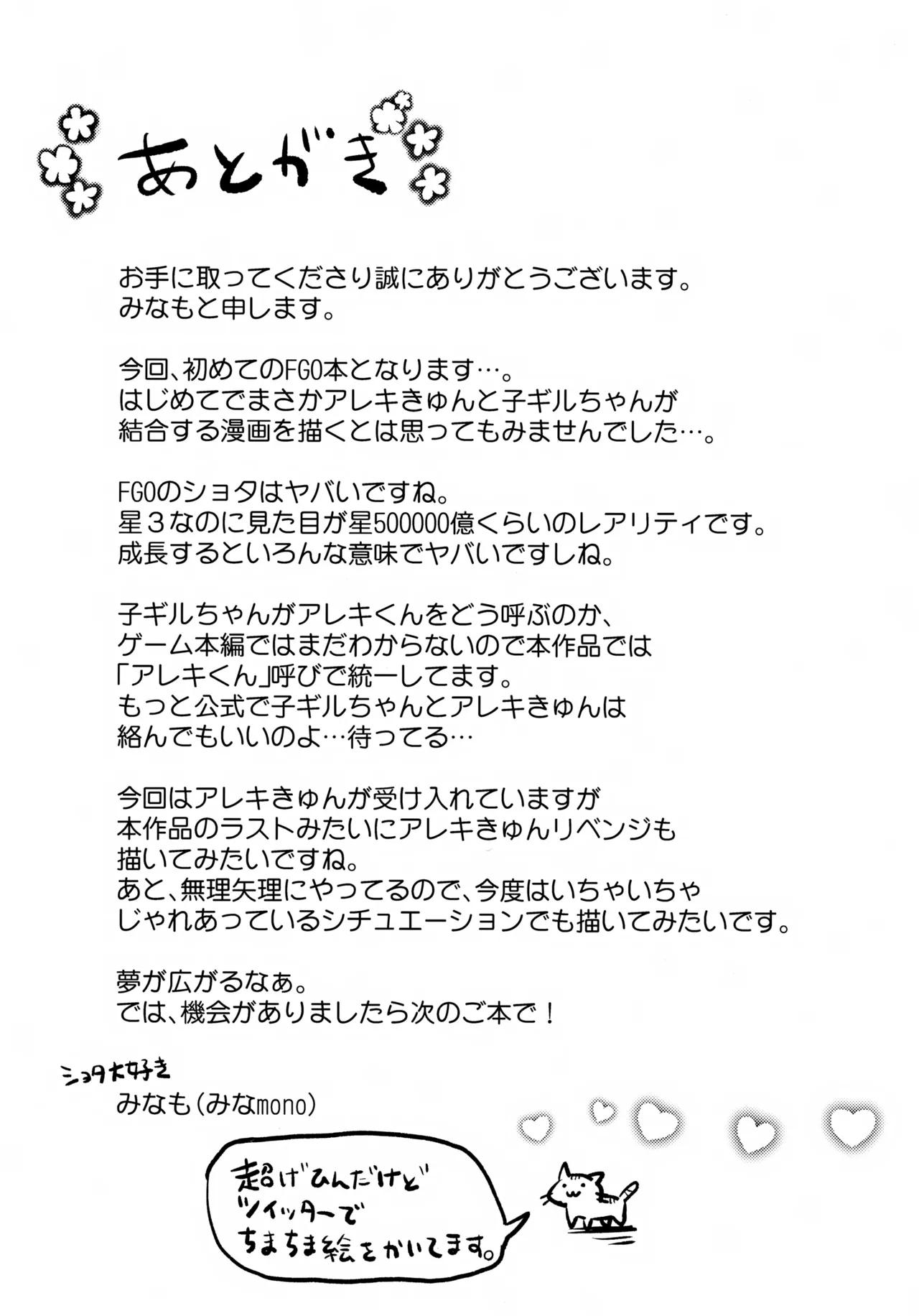 鎖に赤い華 Page.24