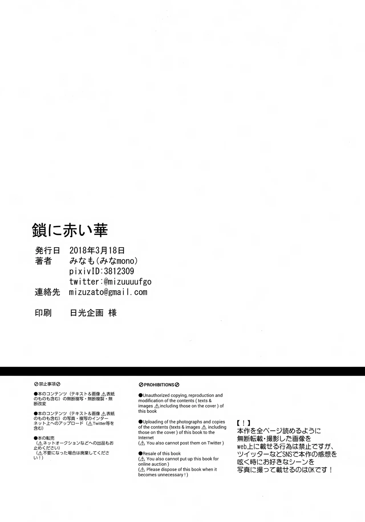 鎖に赤い華 Page.25