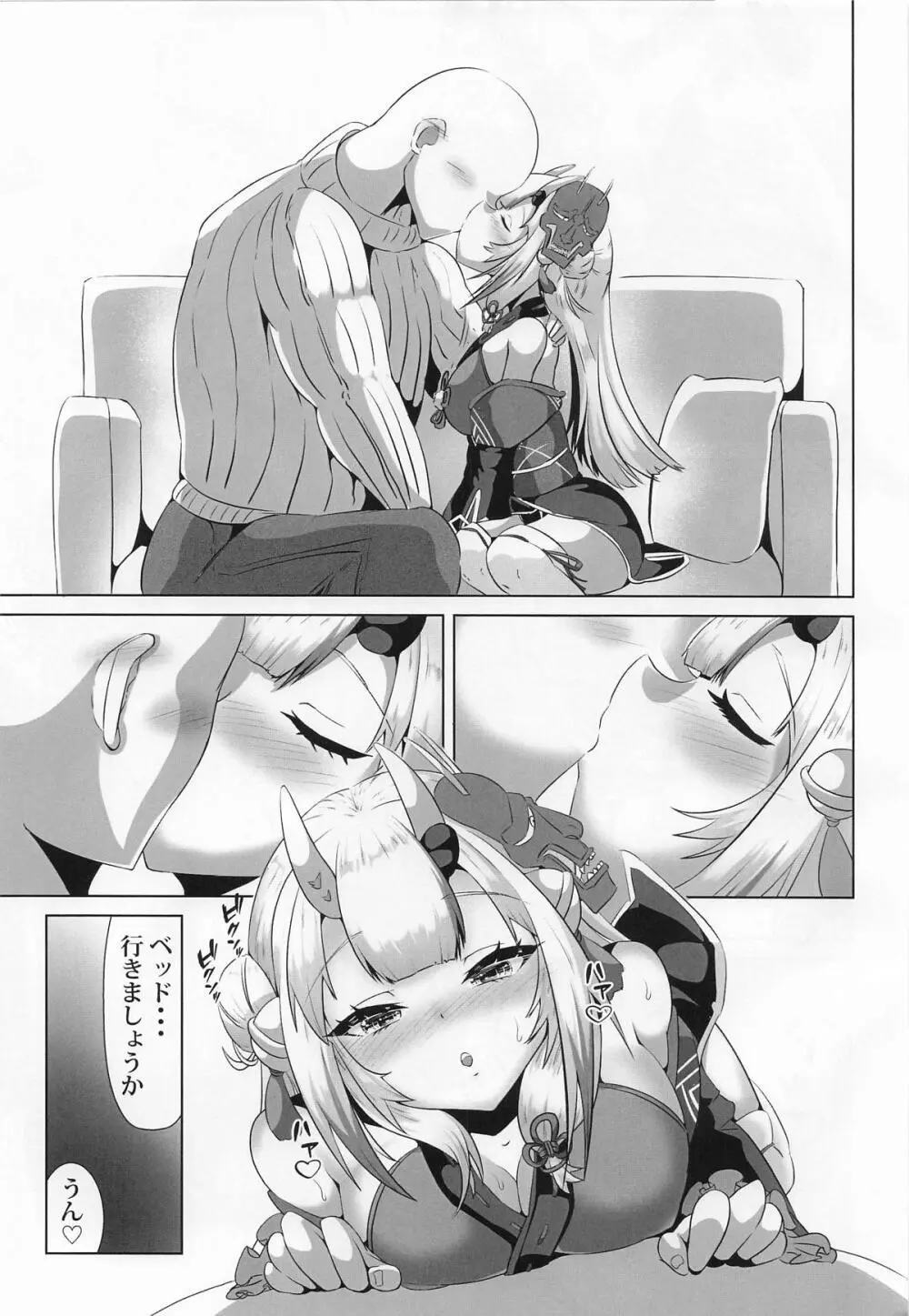 察してほしいな、余の気持ち Page.4