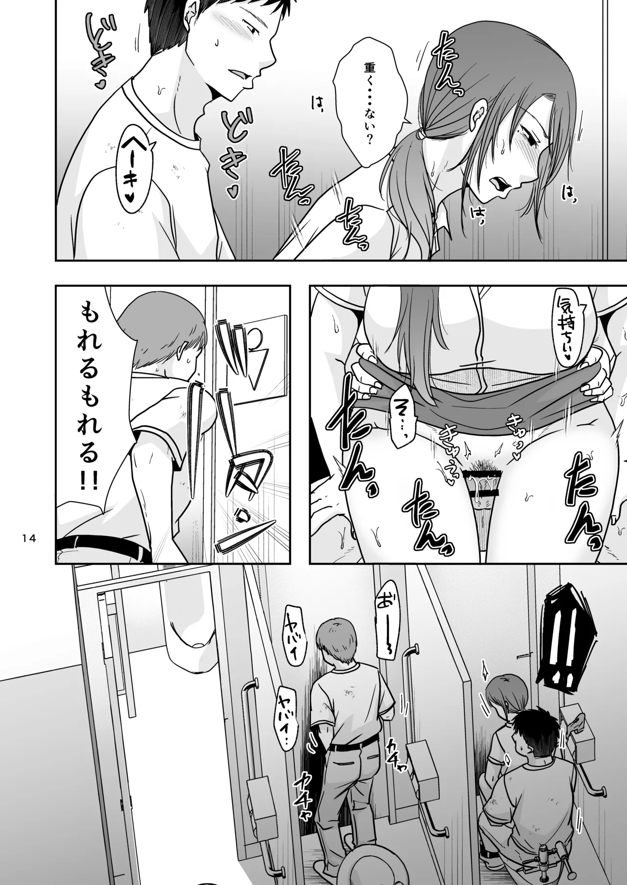 婚前他者性交制度2 Page.13