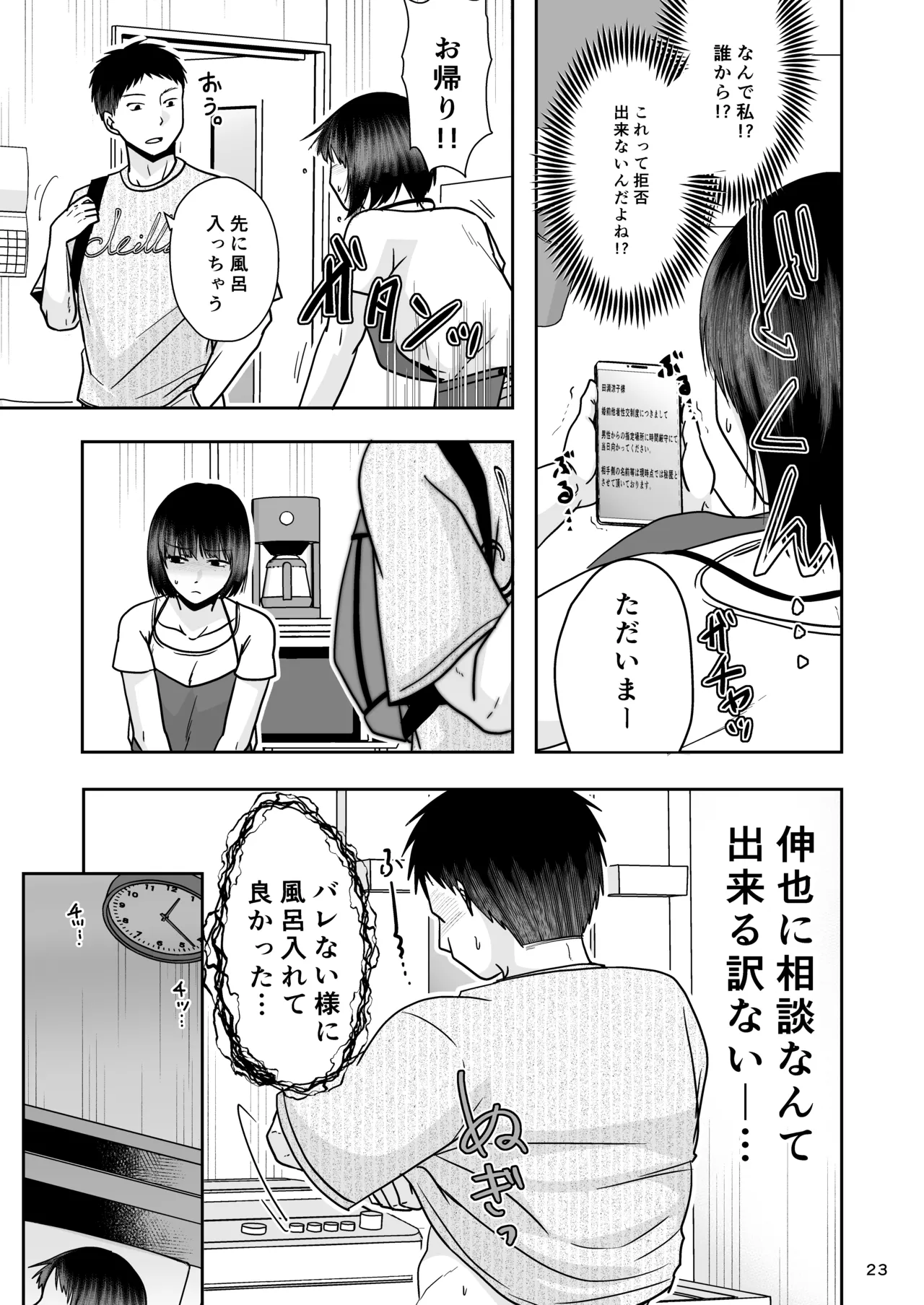 婚前他者性交制度2 Page.22