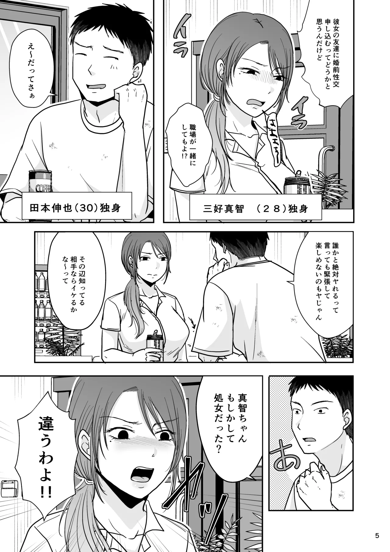 婚前他者性交制度2 Page.4
