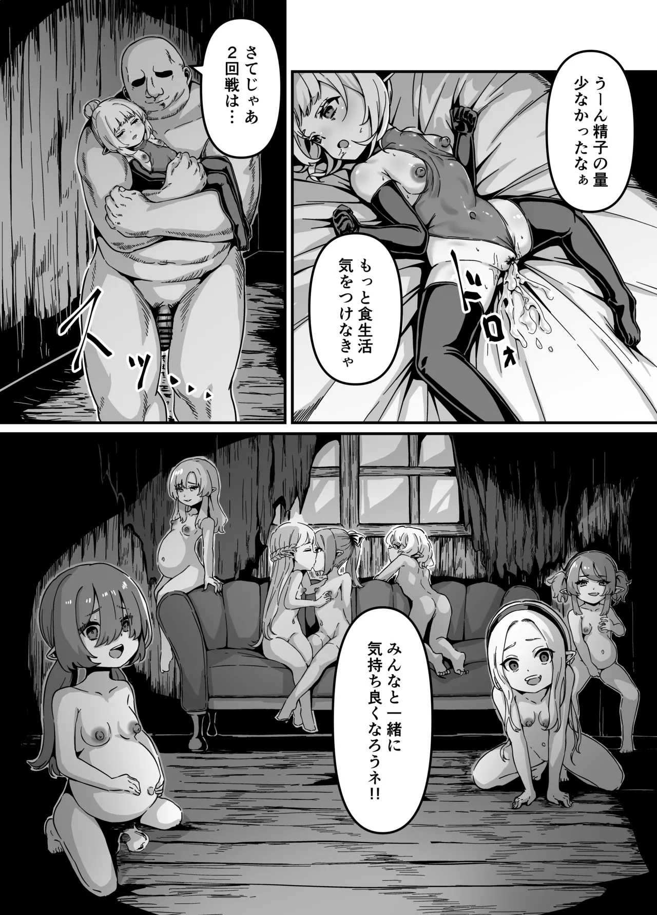 エルフを犯すほん 4 Page.10