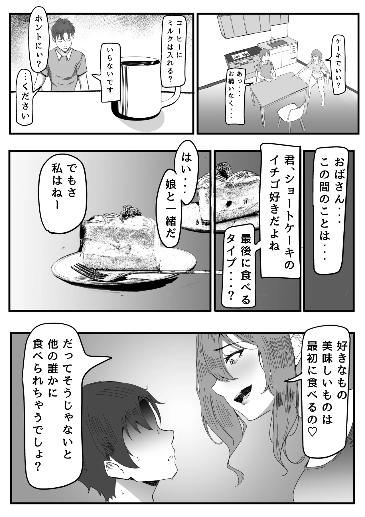 かのママ─彼女に秘密な彼女のママとセフレの関係─ Page.10