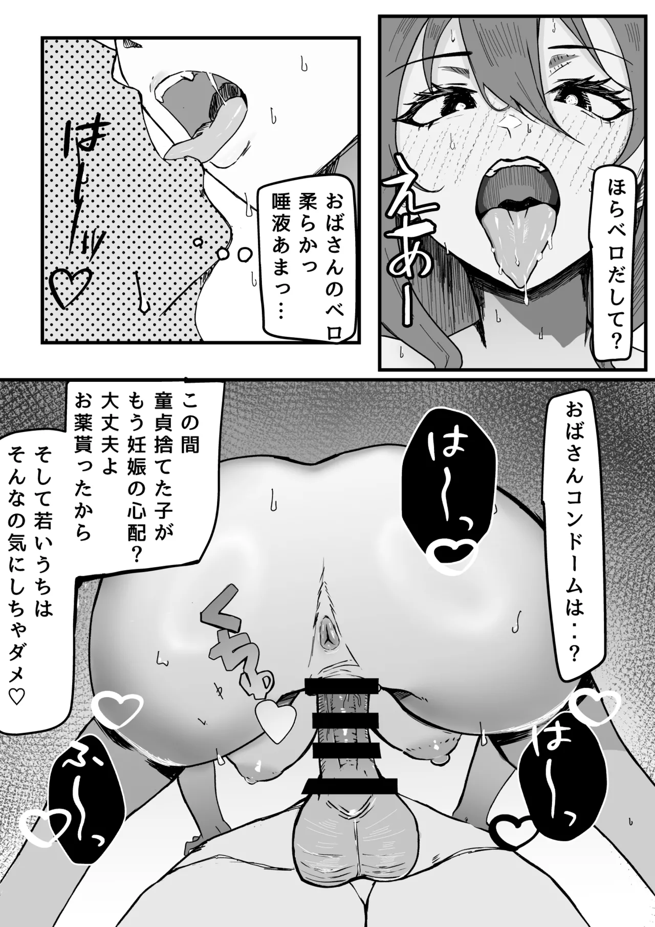 かのママ─彼女に秘密な彼女のママとセフレの関係─ Page.13