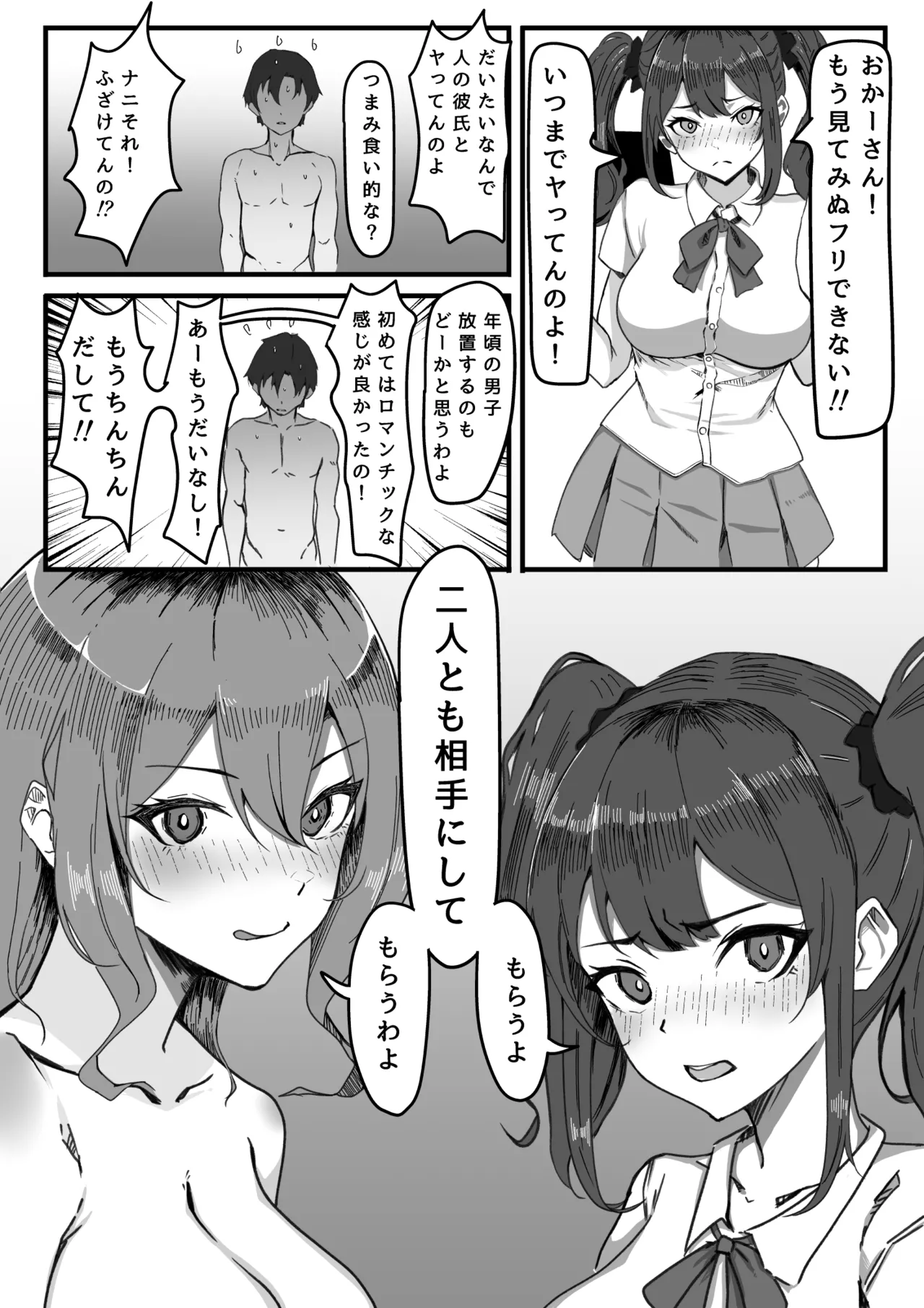 かのママ─彼女に秘密な彼女のママとセフレの関係─ Page.33
