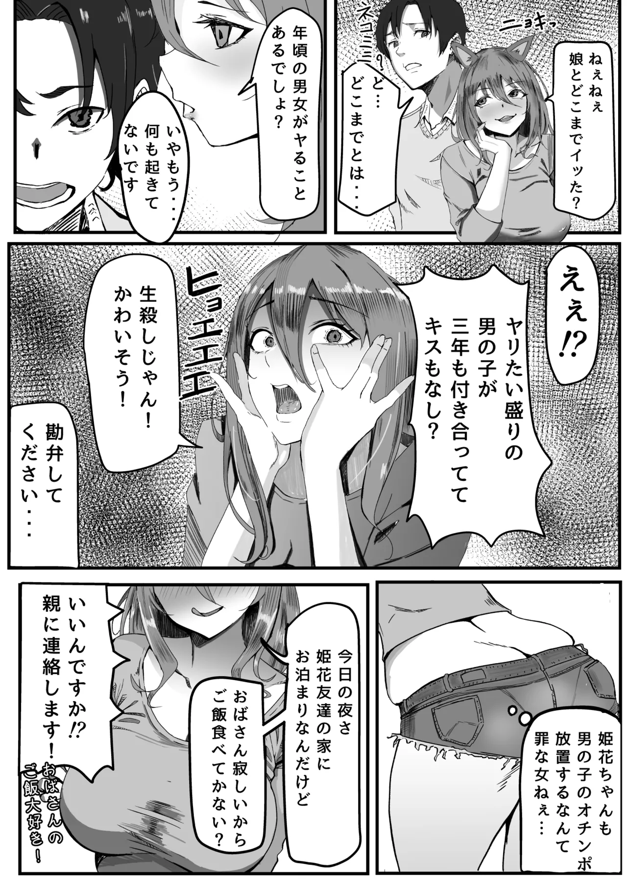 かのママ─彼女に秘密な彼女のママとセフレの関係─ Page.4