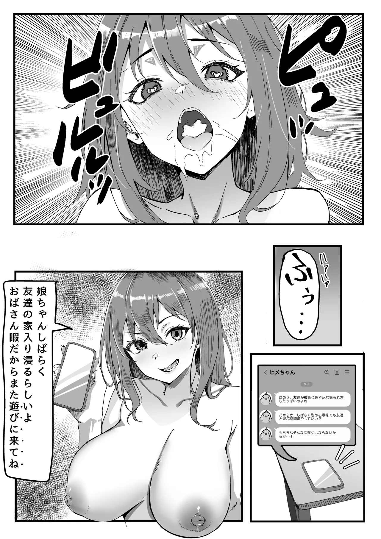 かのママ─彼女に秘密な彼女のママとセフレの関係─ Page.7