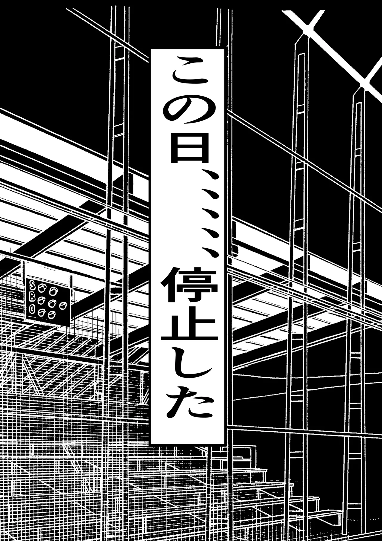 俺がコキ捨てSEXしている間以外時間停止3 Page.4