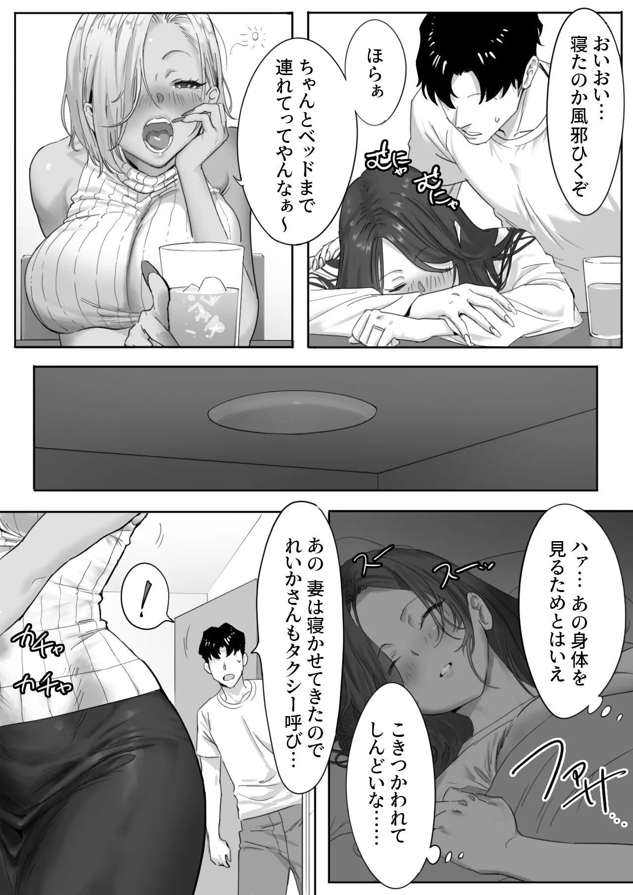 女ギャル上司と不倫する話1 Page.4