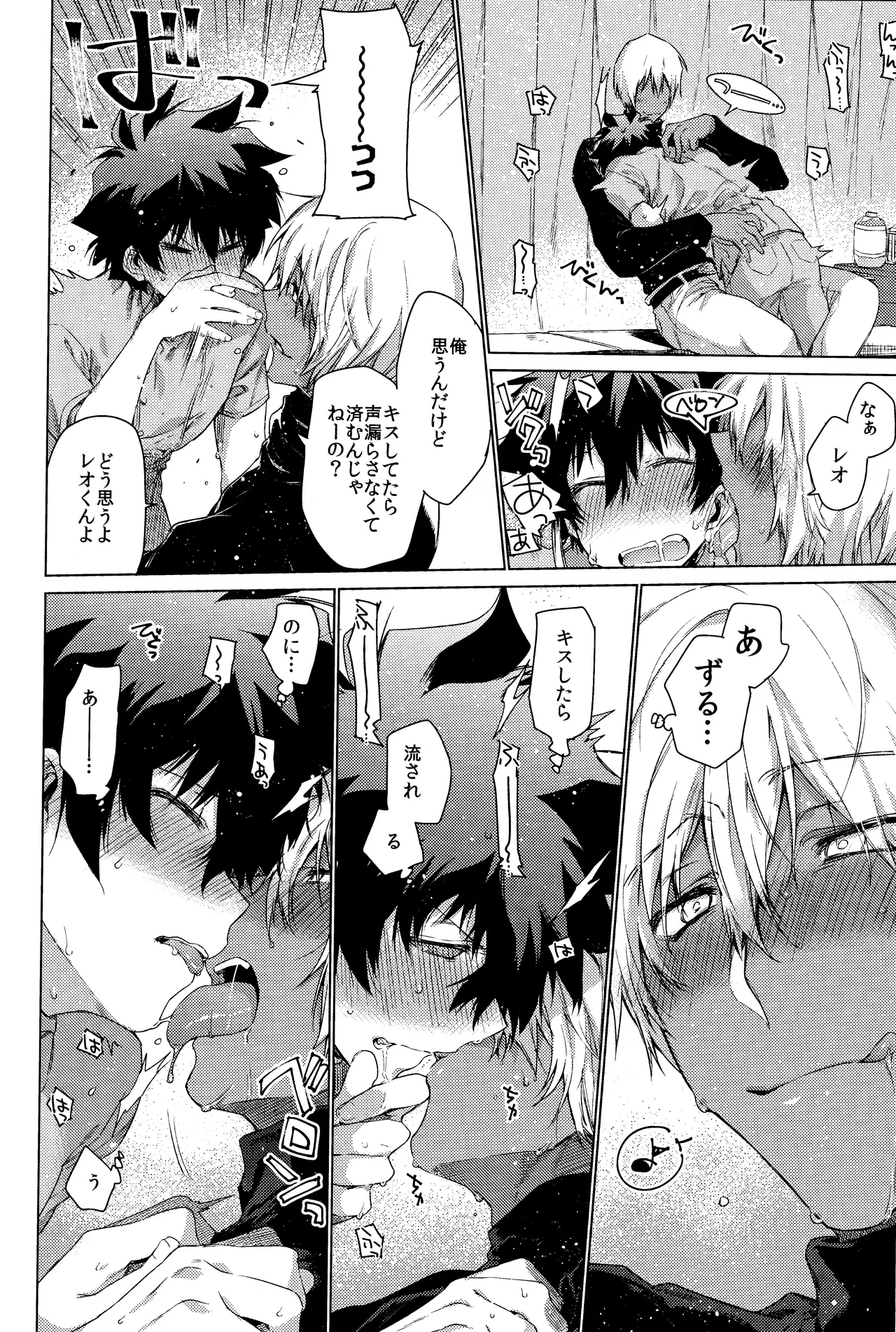 Sekai wa ore de mawatte iru Page.11