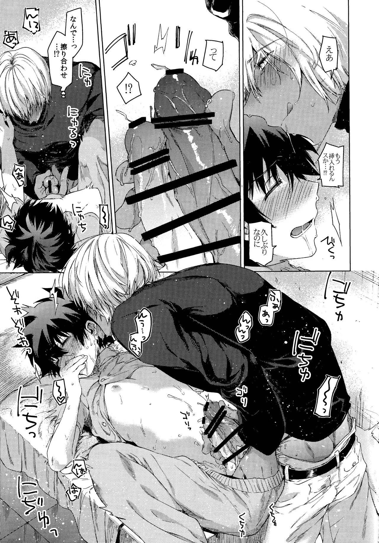 Sekai wa ore de mawatte iru Page.14