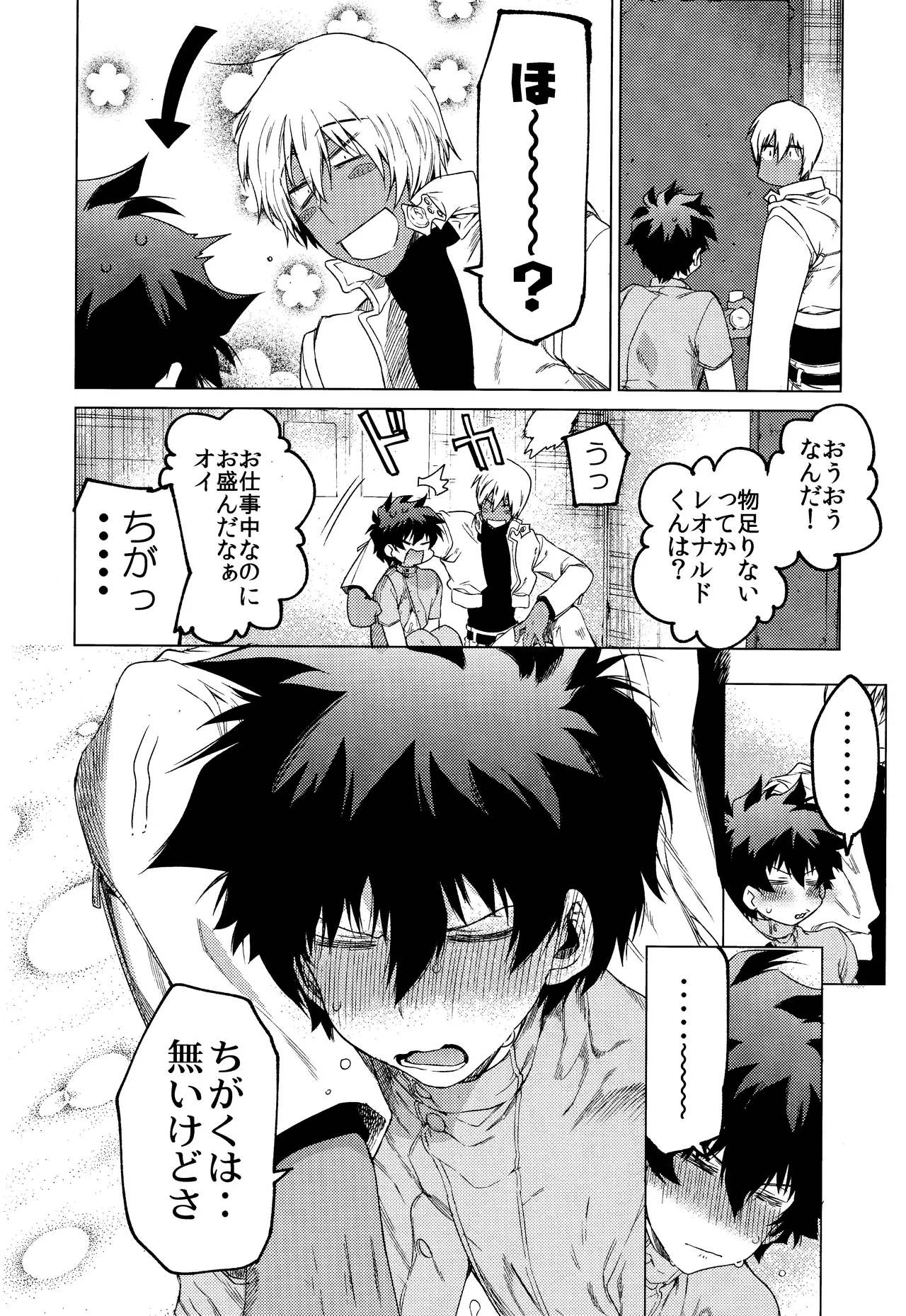 Sekai wa ore de mawatte iru Page.17
