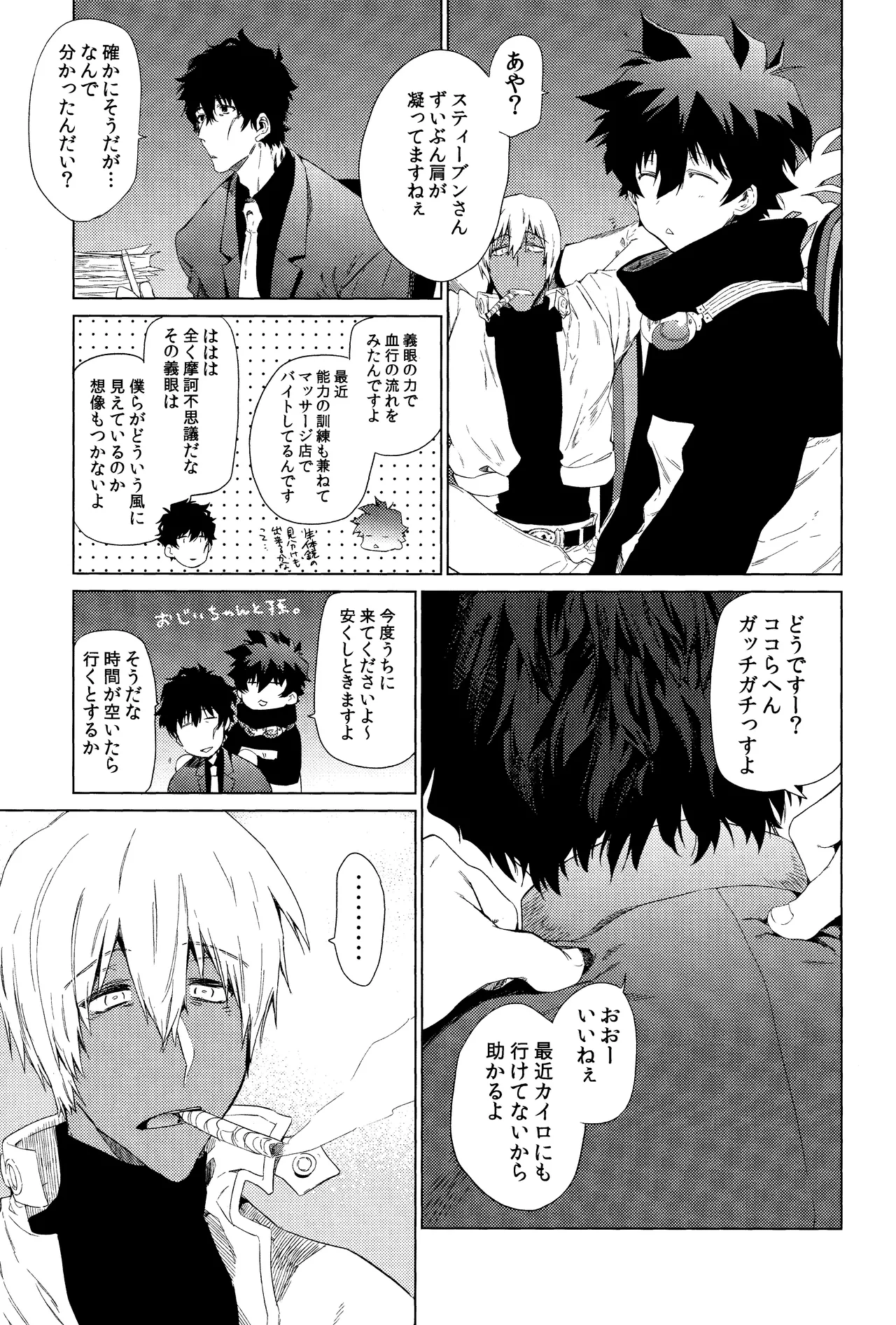 Sekai wa ore de mawatte iru Page.2