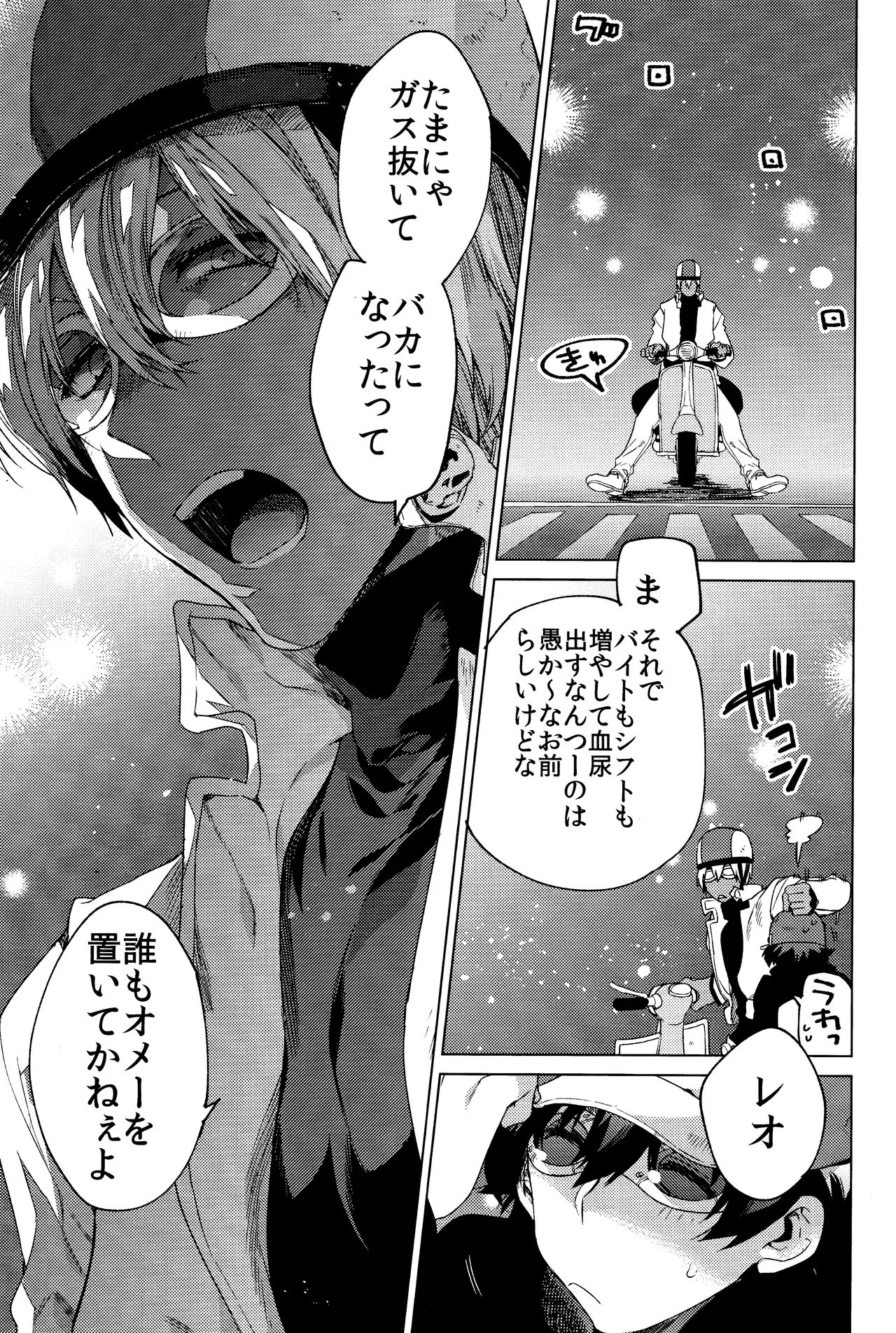 Sekai wa ore de mawatte iru Page.30