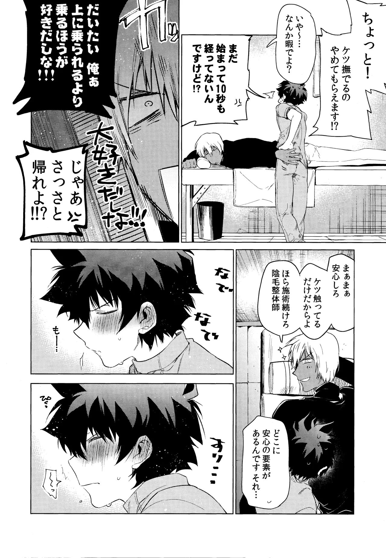 Sekai wa ore de mawatte iru Page.7