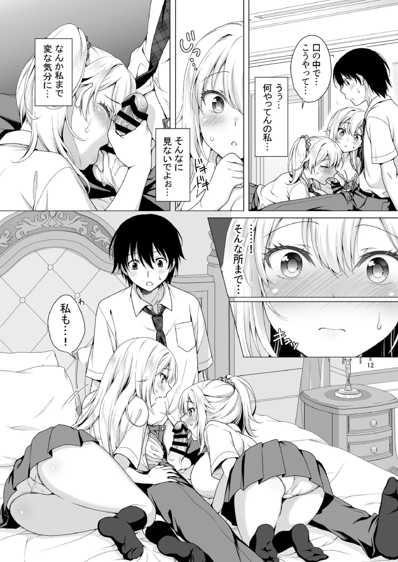 理想の彼女3 ～ちょろカワお嬢様・紗良 彼女公認の姉妹ご奉仕H～ Page.12