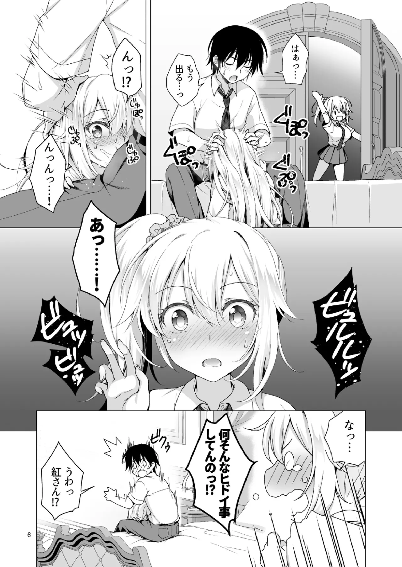 理想の彼女3 ～ちょろカワお嬢様・紗良 彼女公認の姉妹ご奉仕H～ Page.6