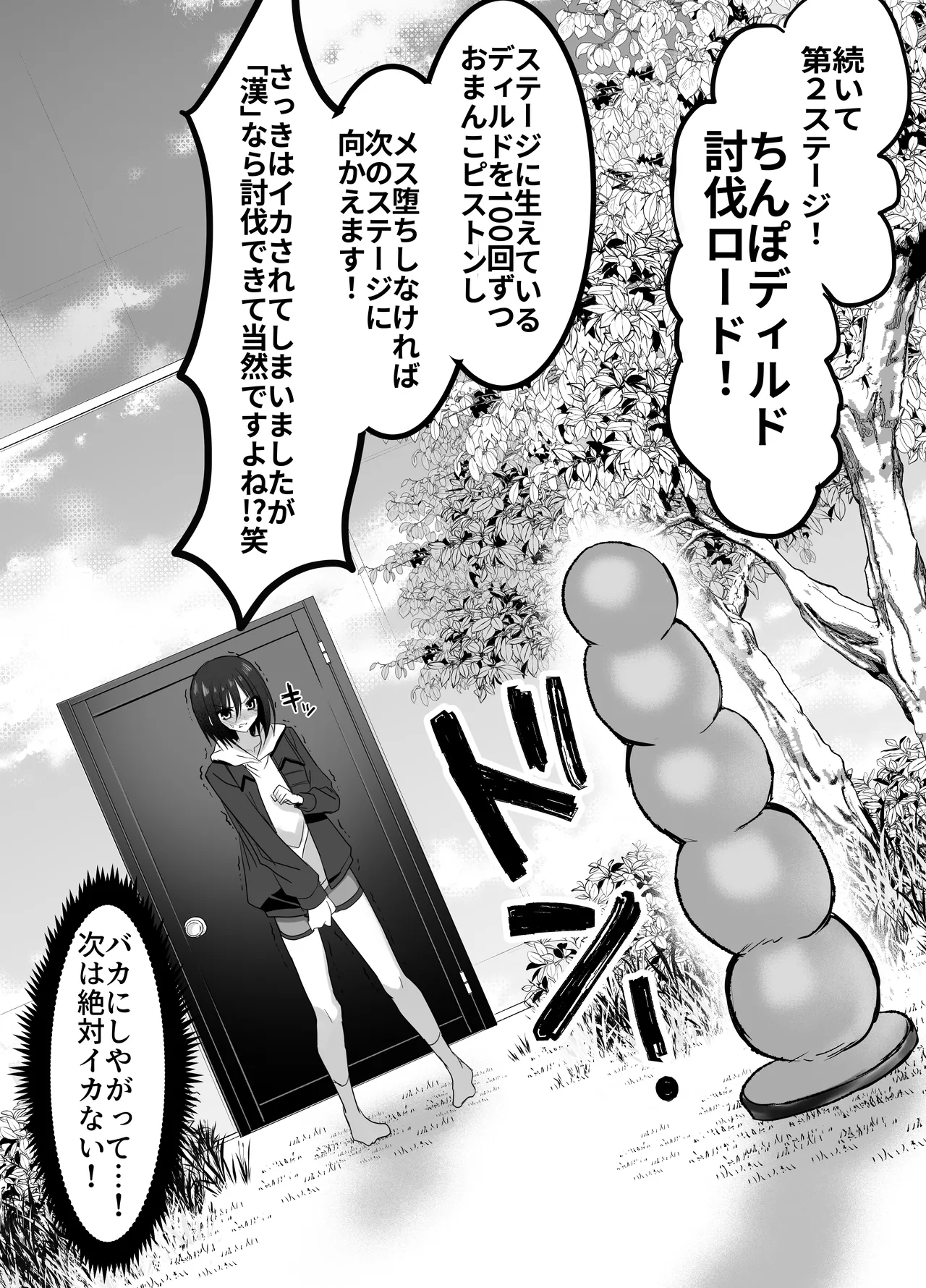 彼女の前で！メス堕ち耐久ショー Page.26