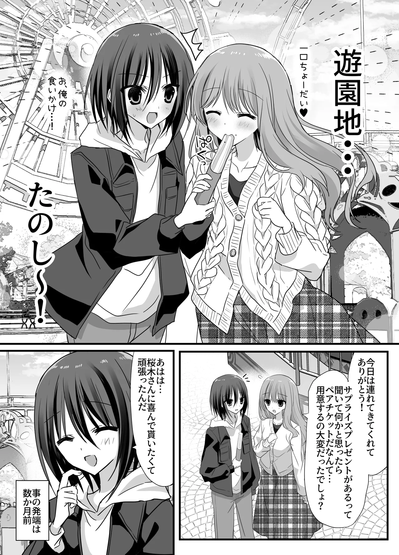 彼女の前で！メス堕ち耐久ショー Page.3