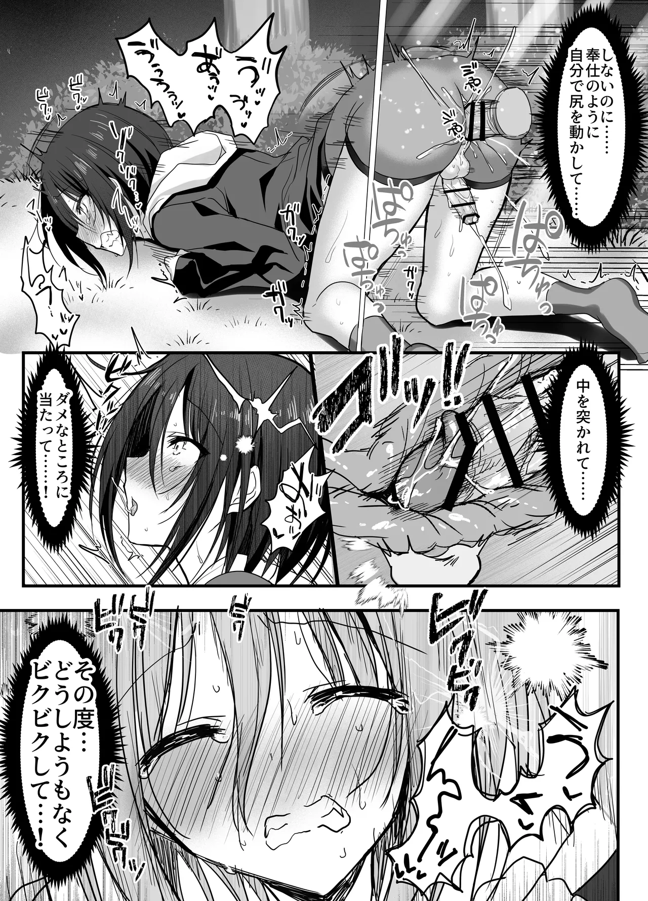 彼女の前で！メス堕ち耐久ショー Page.33