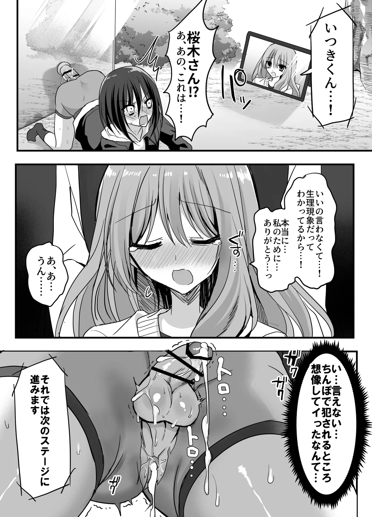 彼女の前で！メス堕ち耐久ショー Page.35