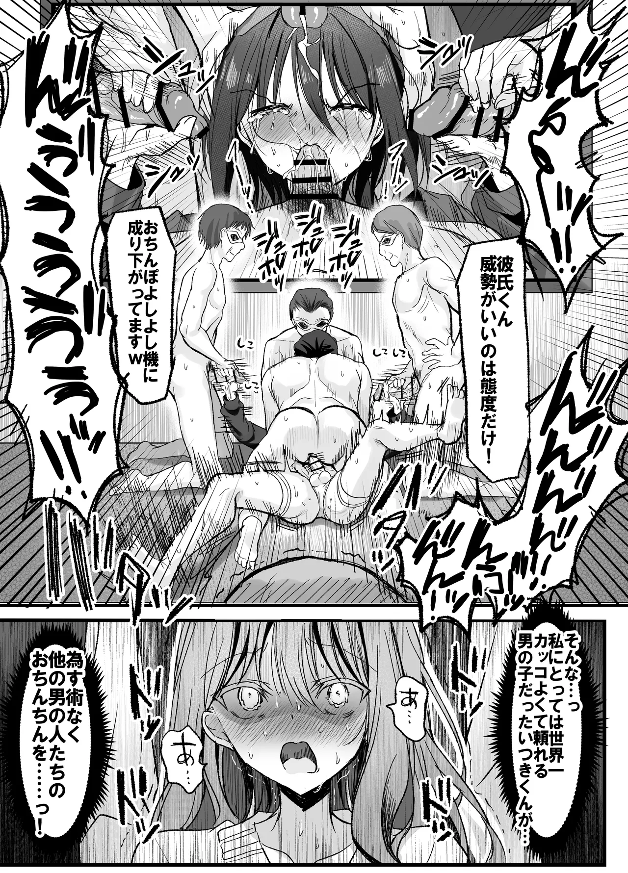 彼女の前で！メス堕ち耐久ショー Page.41