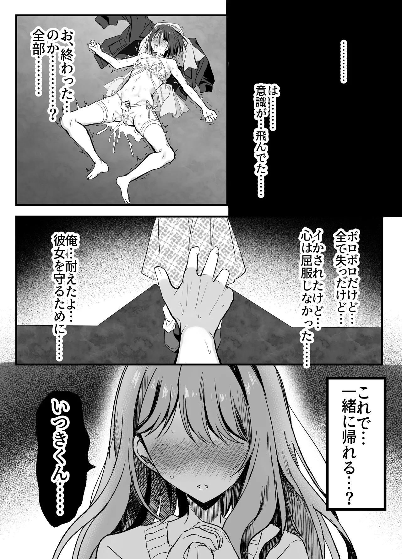彼女の前で！メス堕ち耐久ショー Page.48