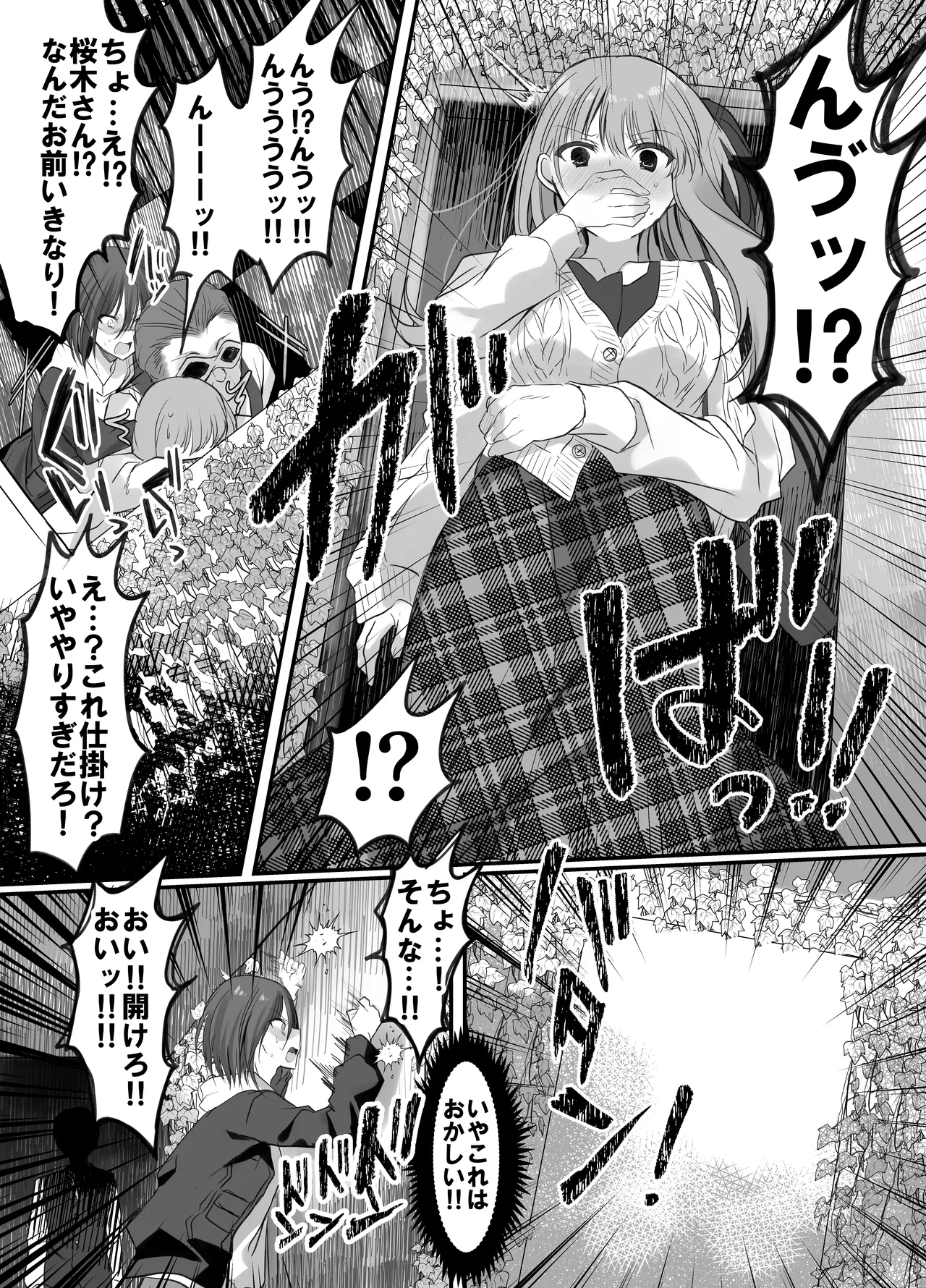 彼女の前で！メス堕ち耐久ショー Page.7