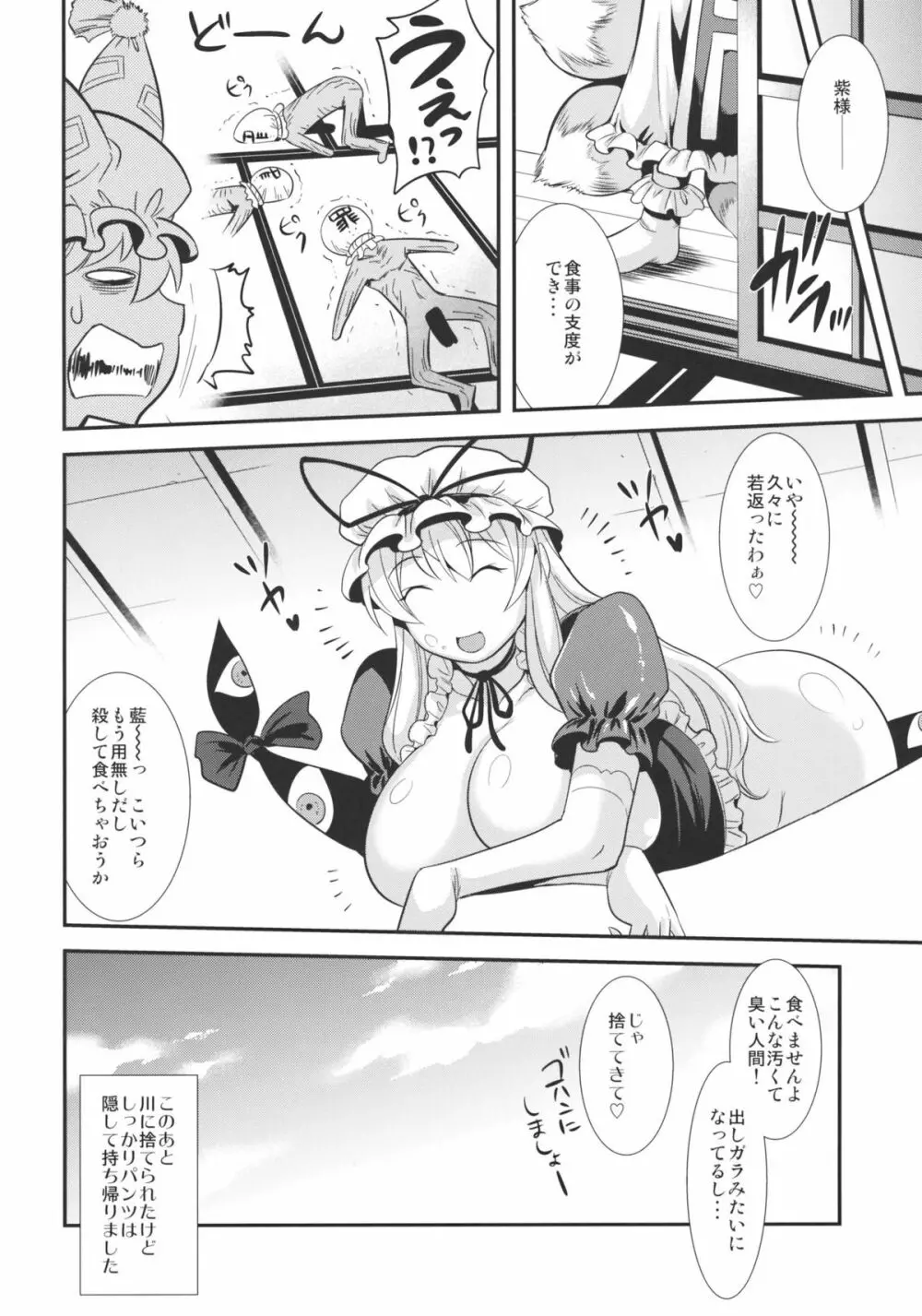 ゆかりん SWEET HOME Page.22
