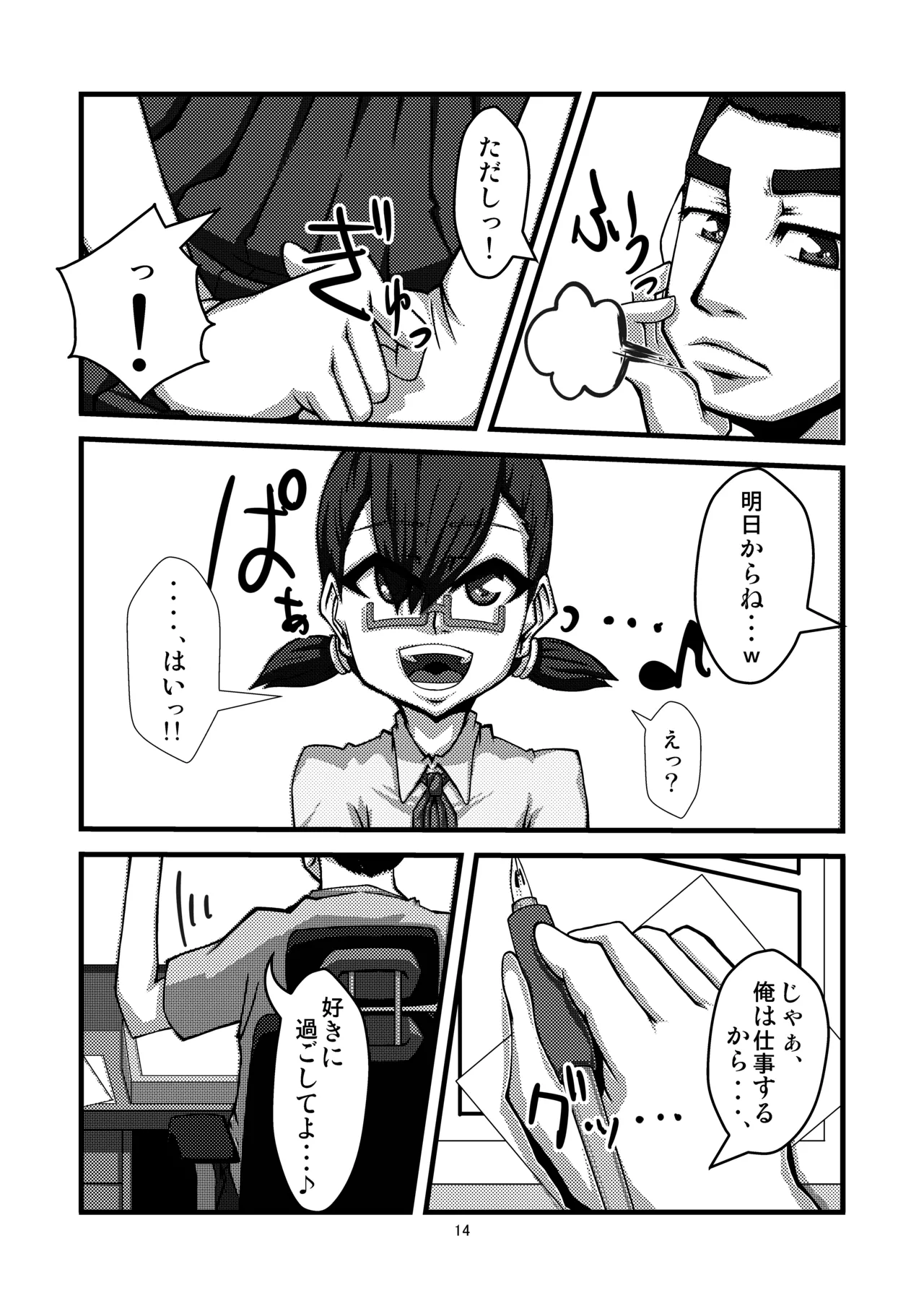団地02 for DL Page.14