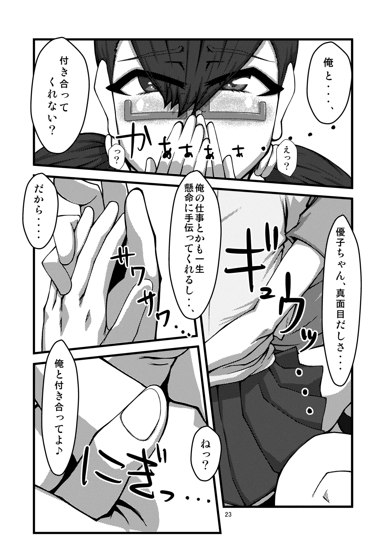 団地02 for DL Page.23