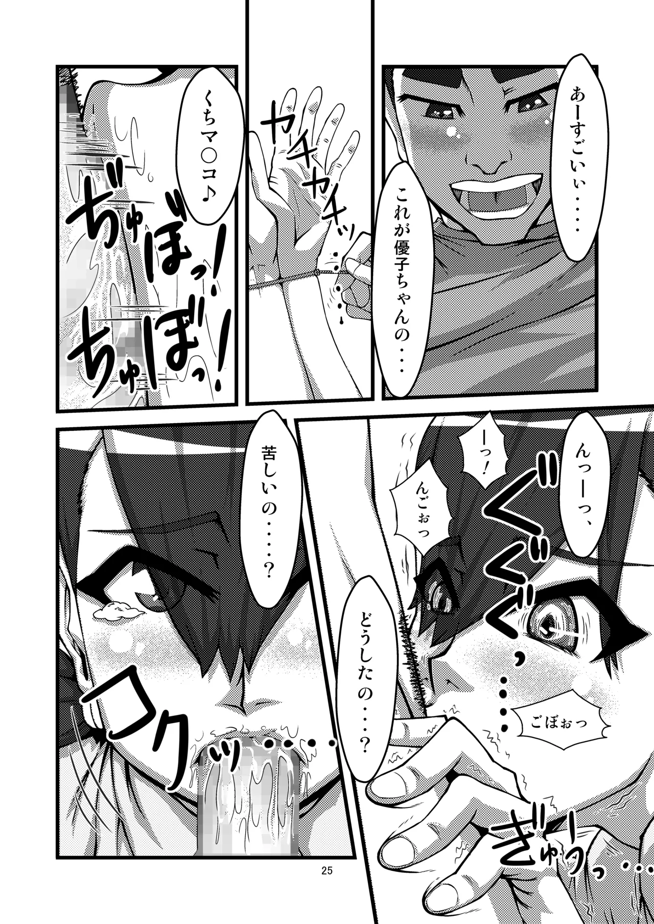 団地02 for DL Page.25