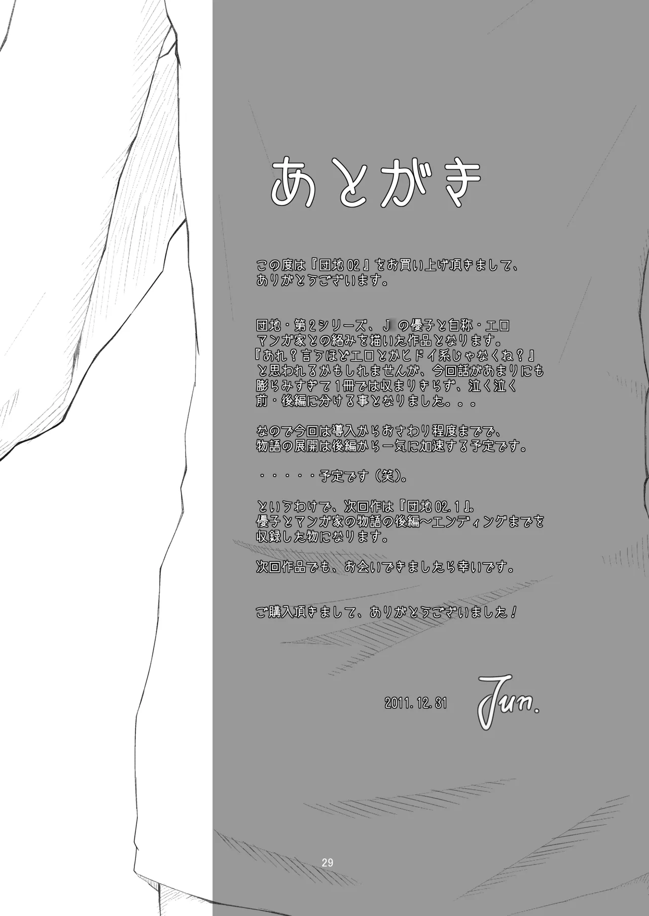 団地02 for DL Page.29