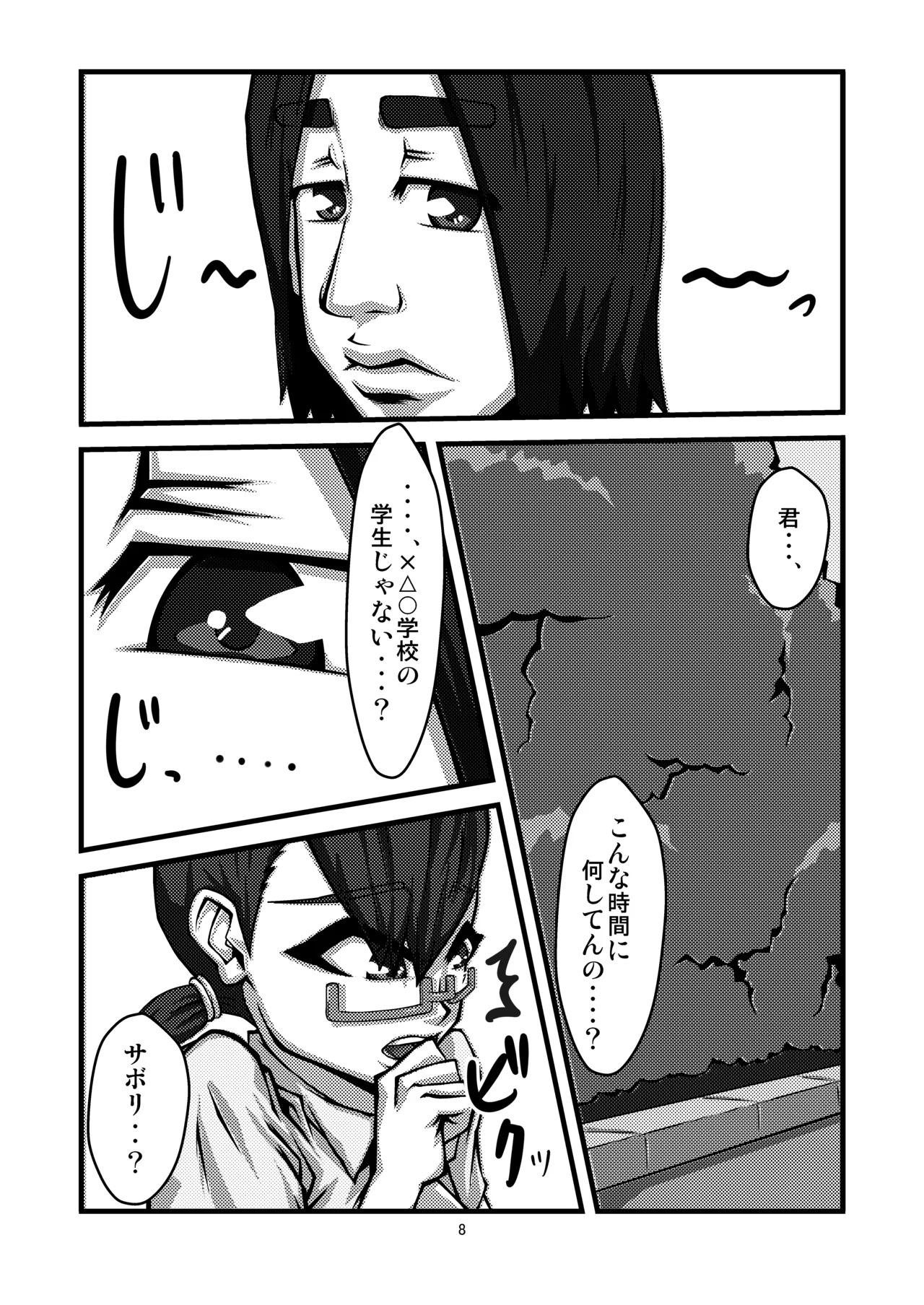 団地02 for DL Page.8