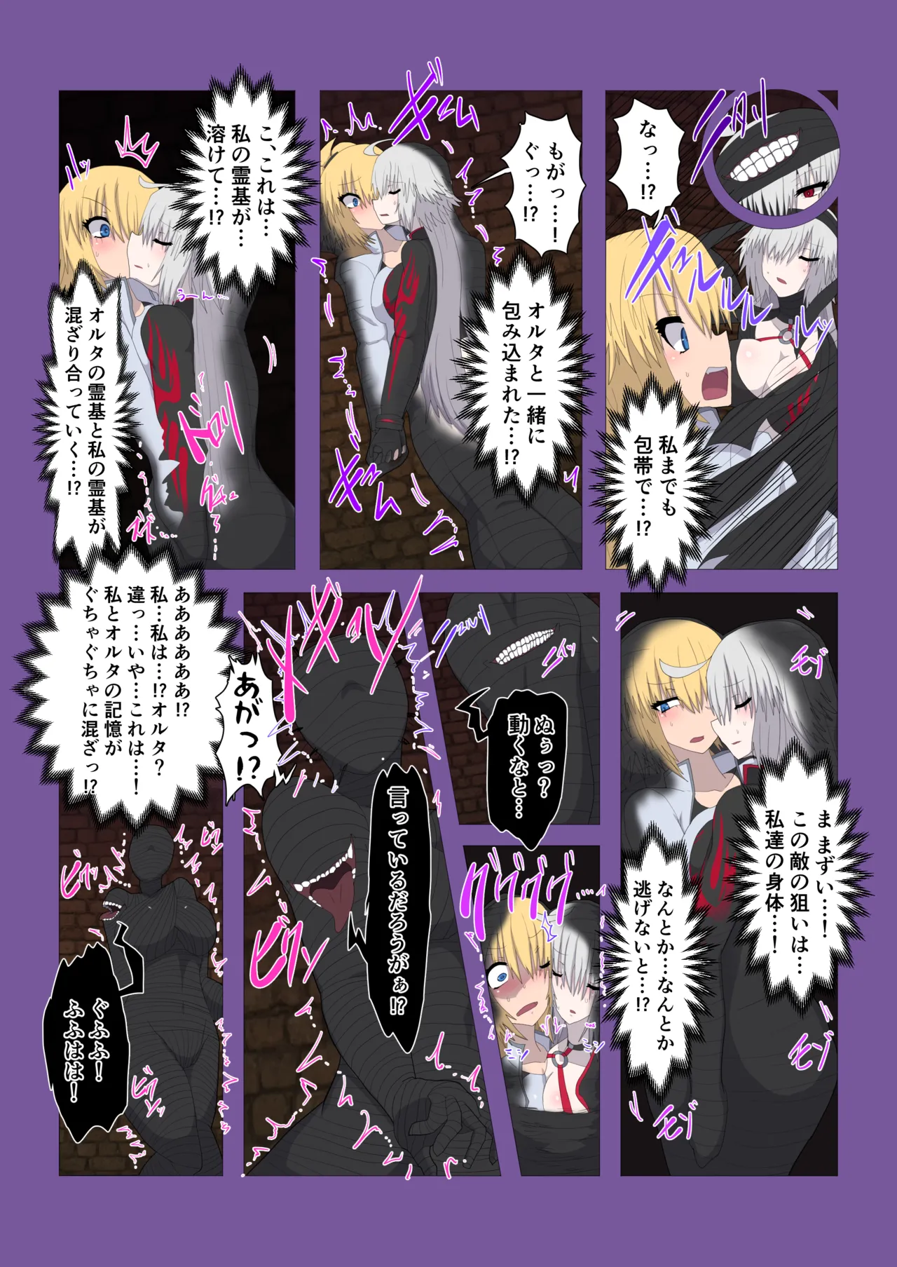 FGO 水着ジャンヌ姉妹融合乗っ取り Page.5