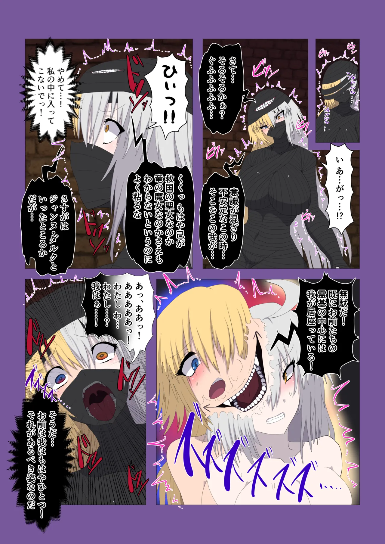 FGO 水着ジャンヌ姉妹融合乗っ取り Page.6