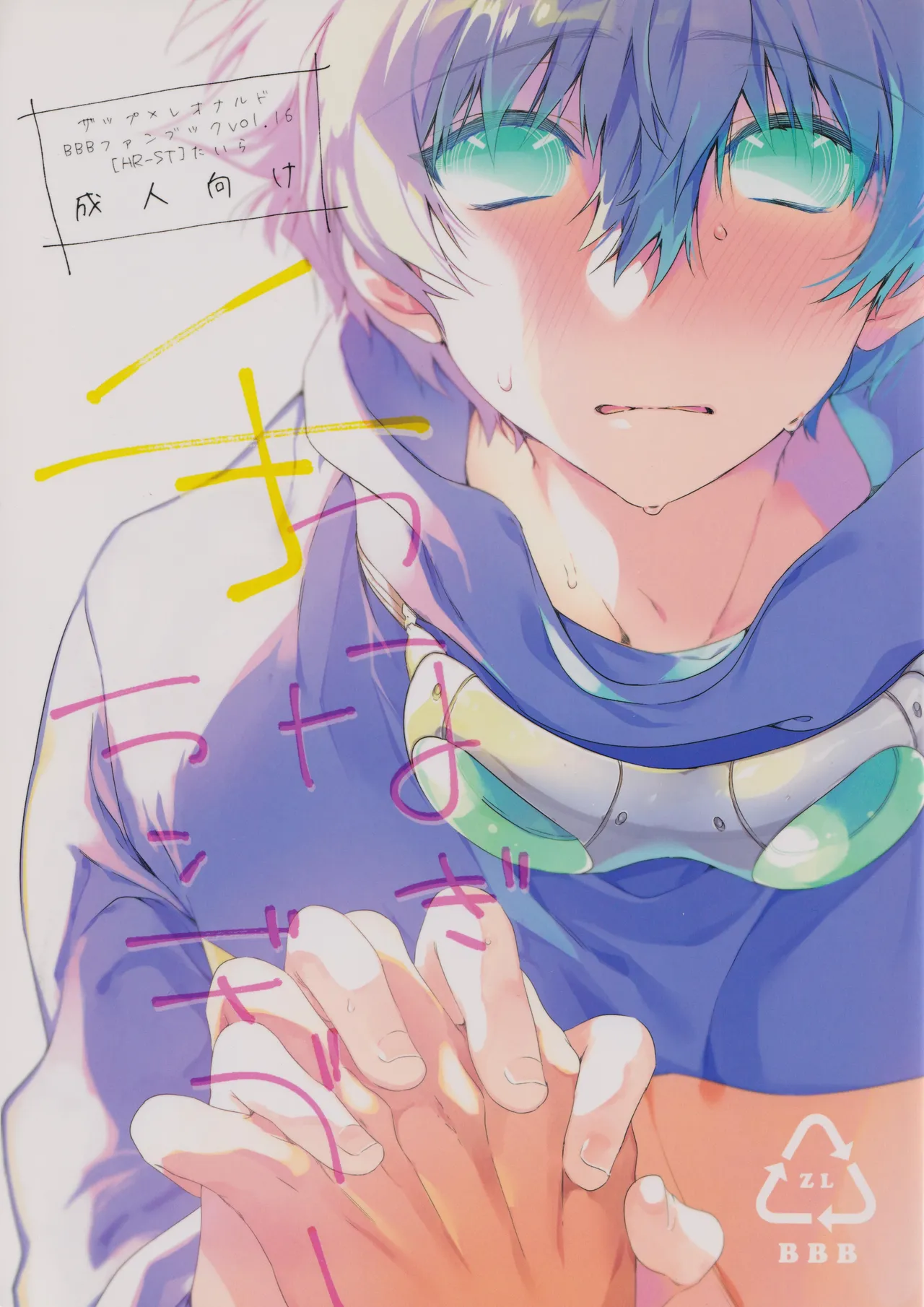 Te tsunagi randebuu