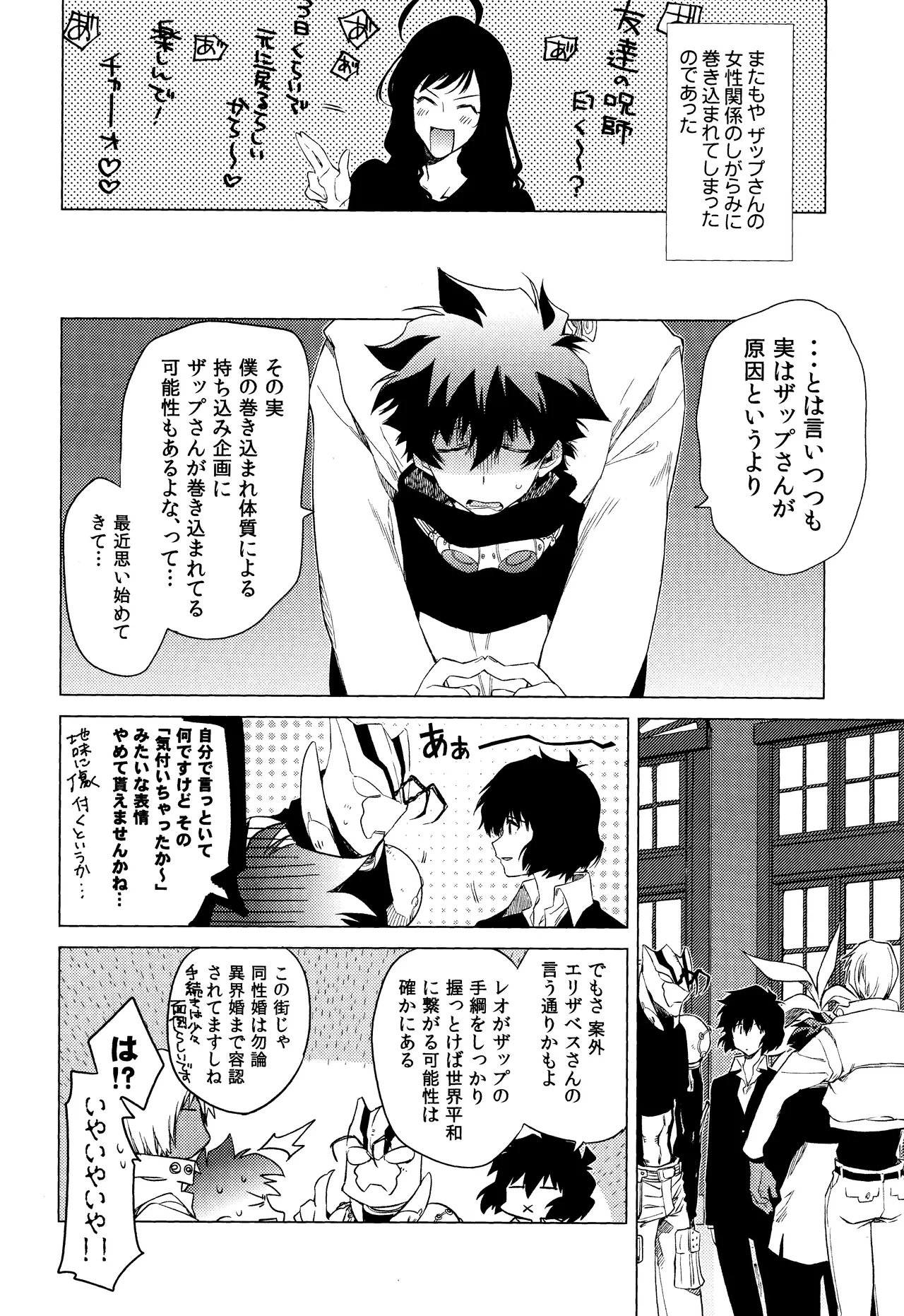 Te tsunagi randebuu Page.10