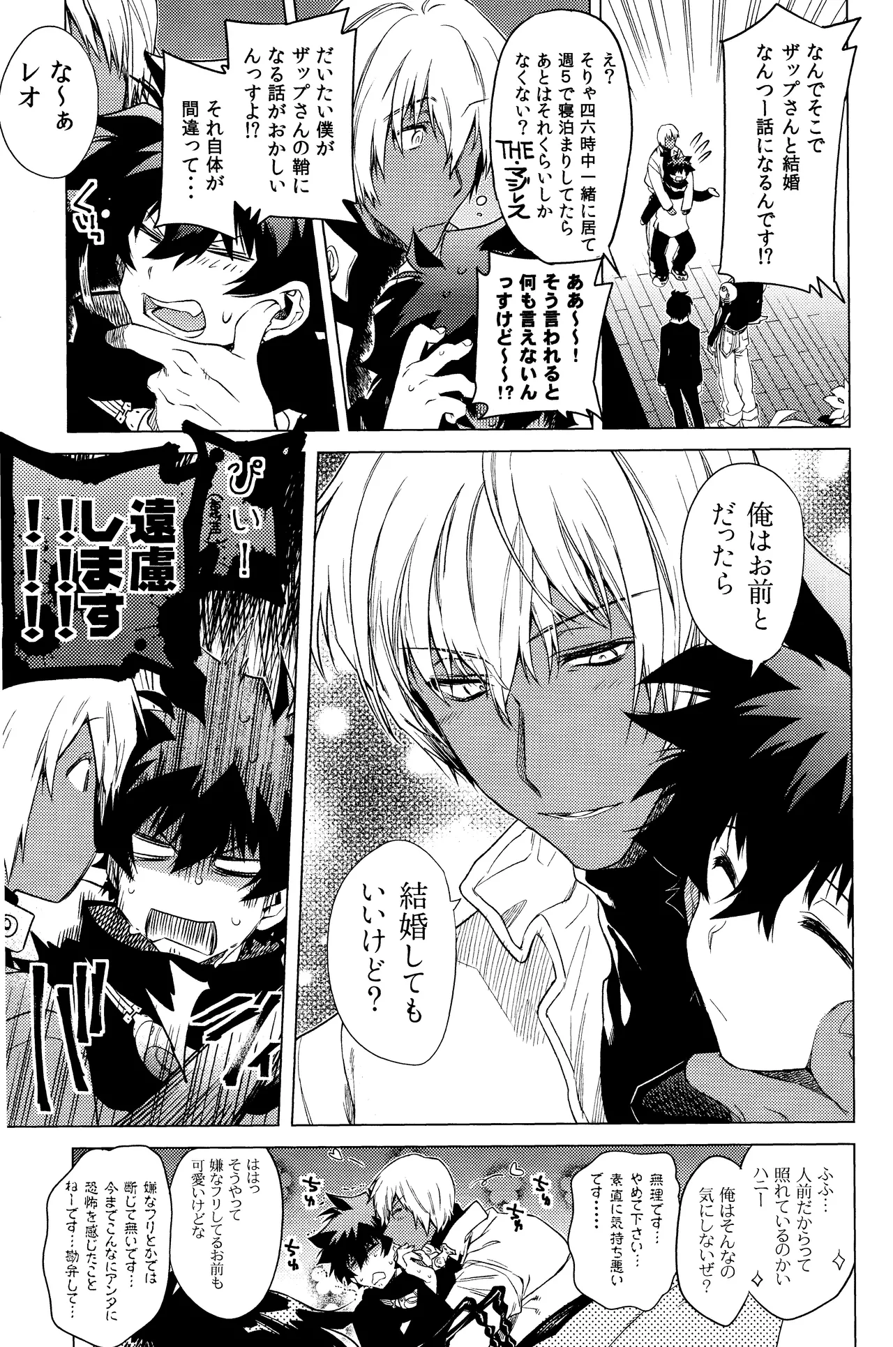 Te tsunagi randebuu Page.11