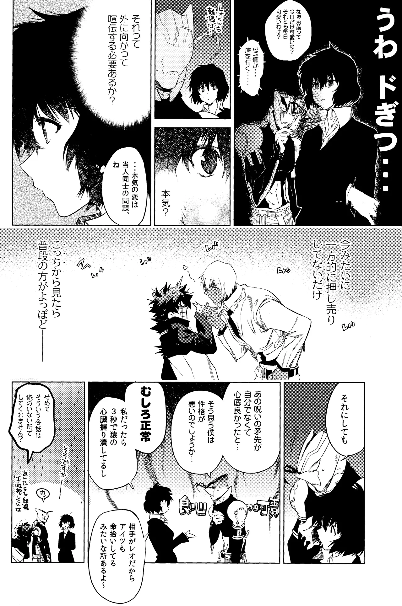 Te tsunagi randebuu Page.12