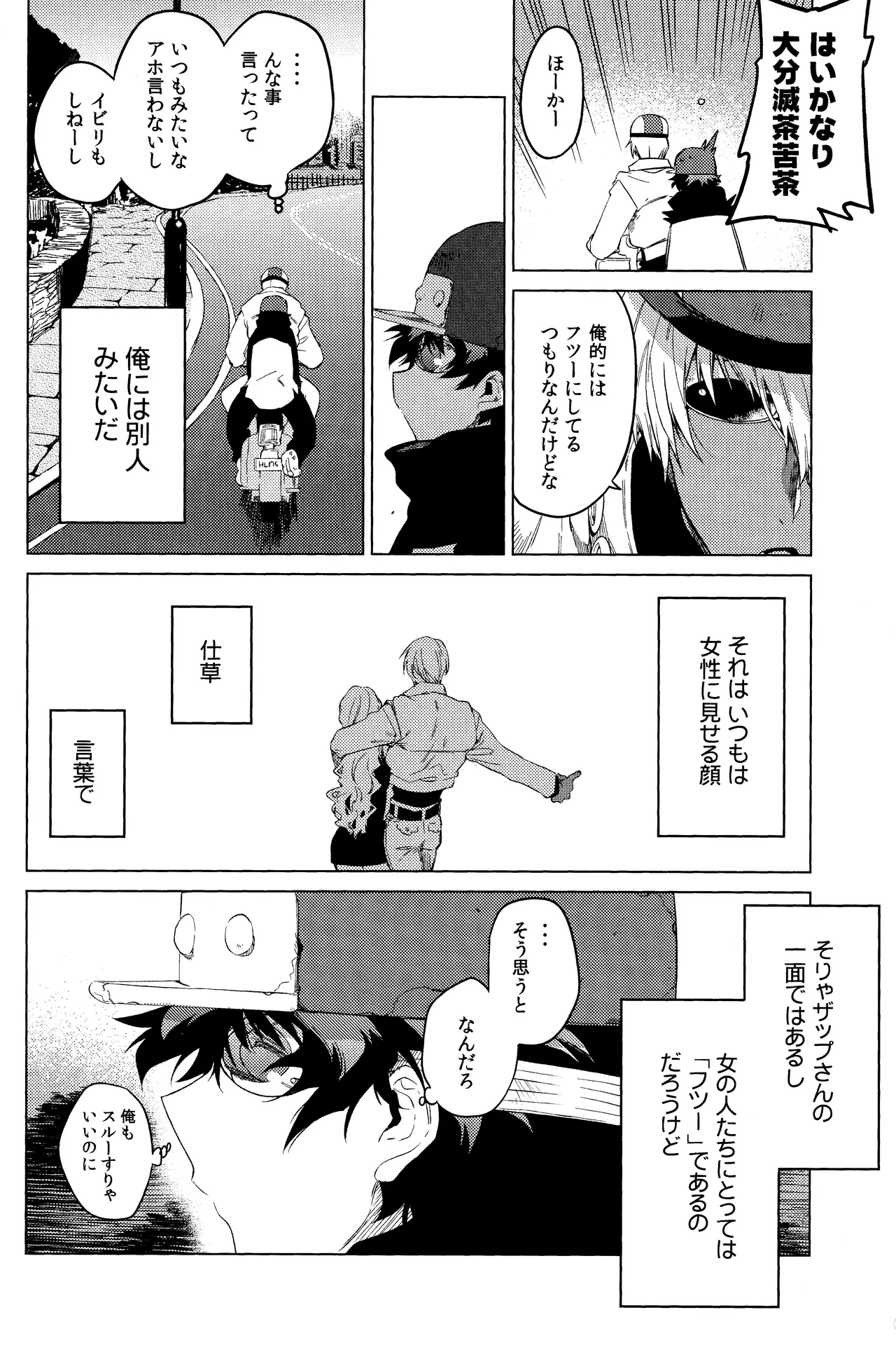 Te tsunagi randebuu Page.16