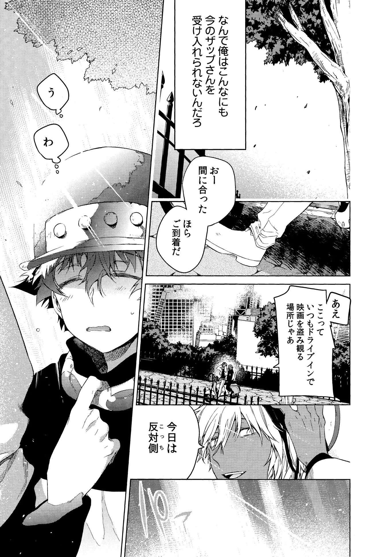 Te tsunagi randebuu Page.17